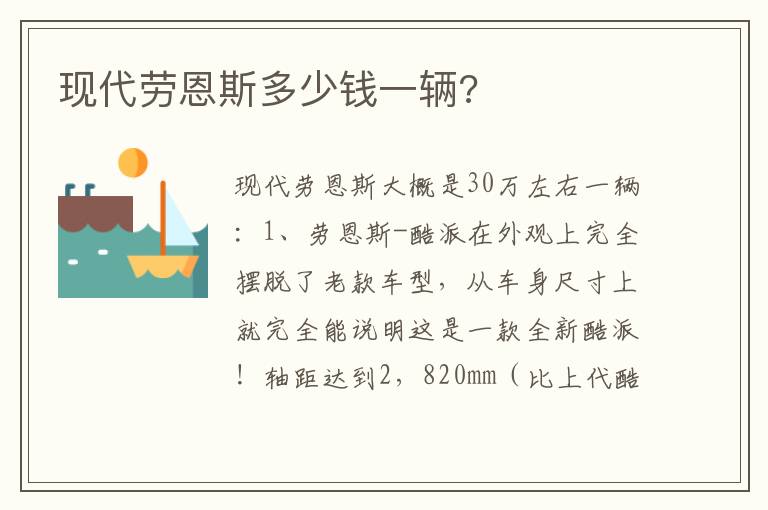 现代劳恩斯多少钱一辆 现代劳恩斯多少钱一辆