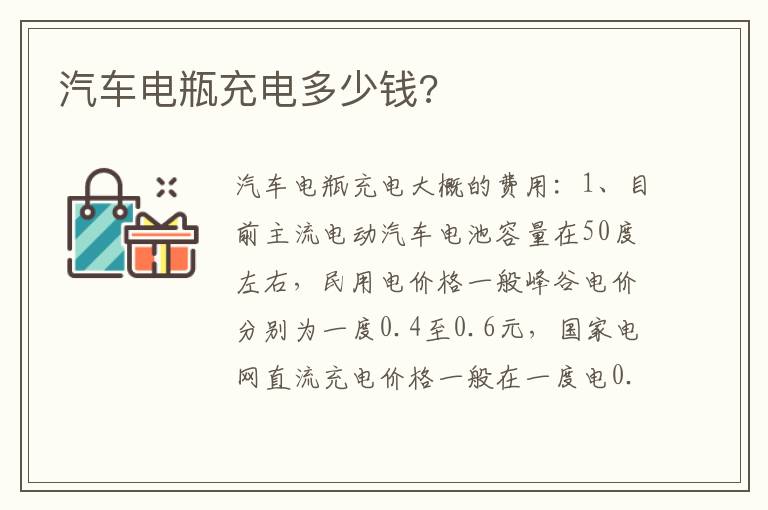 汽车电瓶充电多少钱 汽车电瓶充电多少钱