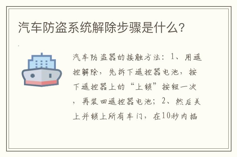 汽车防盗系统解除步骤是什么 汽车防盗系统解除步骤是什么
