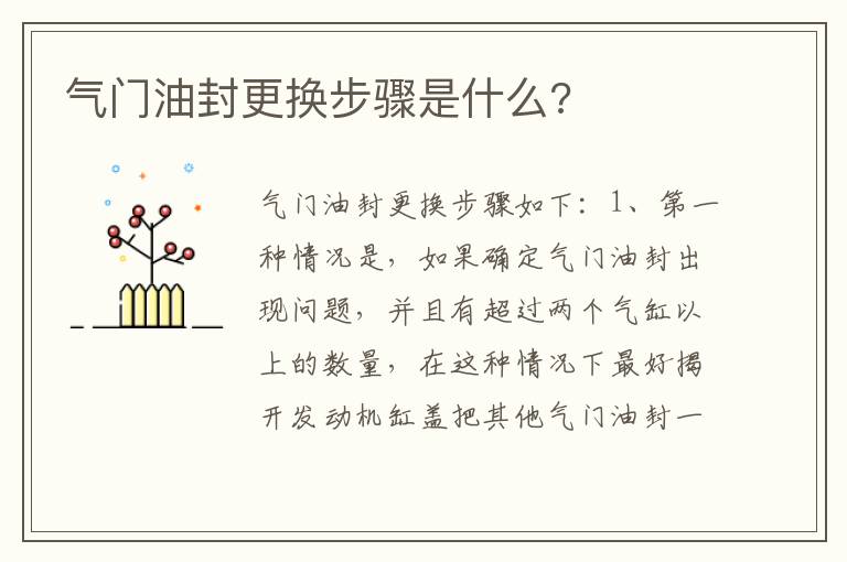 气门油封更换步骤是什么 气门油封更换步骤是什么