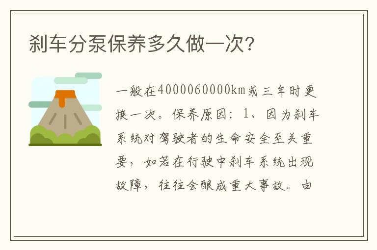 刹车分泵保养多久做一次 刹车分泵保养多久做一次