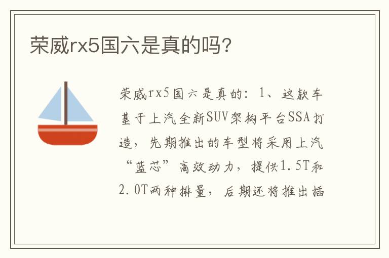 荣威rx5国六是真的吗 荣威rx5国六是真的吗