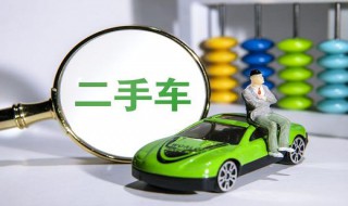 二手车购买需要注意什么 二手车购买需要注意哪些