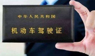 驾驶证是如何降级的 驾驶证怎么降级
