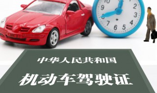驾驶证过期如何办理 驾驶证过期怎么处理