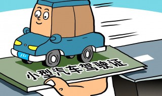 驾驶证扣分怎么办 驾驶证扣分怎么恢复