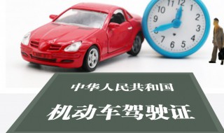 驾驶证换证时间超过一个月怎么办 驾驶证过期一个月怎么办