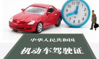 驾驶证过期了怎么办 驾驶证过期了怎么处理
