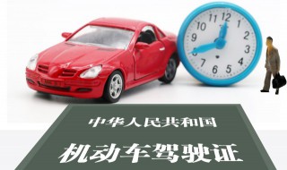 考驾校最长多少时间过期是多久 考驾校最长多少时间过期是五年吗