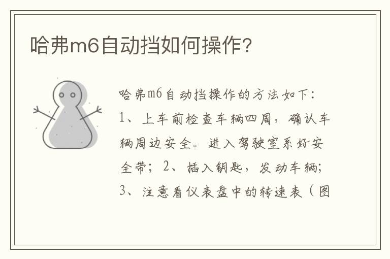 哈弗m6自动挡如何操作 哈弗m6自动挡如何操作