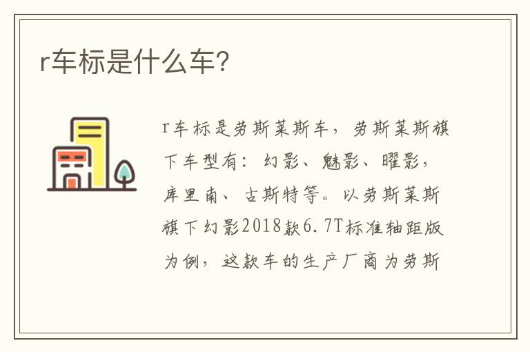 r车标是什么车 r车标是什么车
