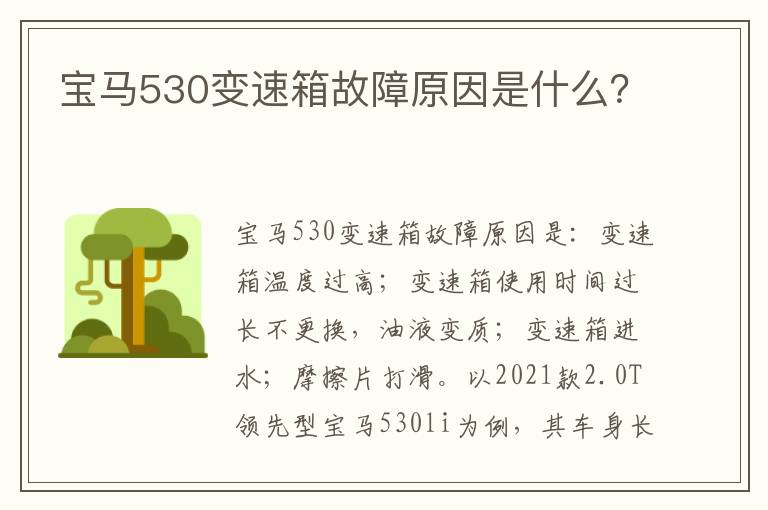 宝马530变速箱故障原因是什么 宝马530变速箱故障原因是什么