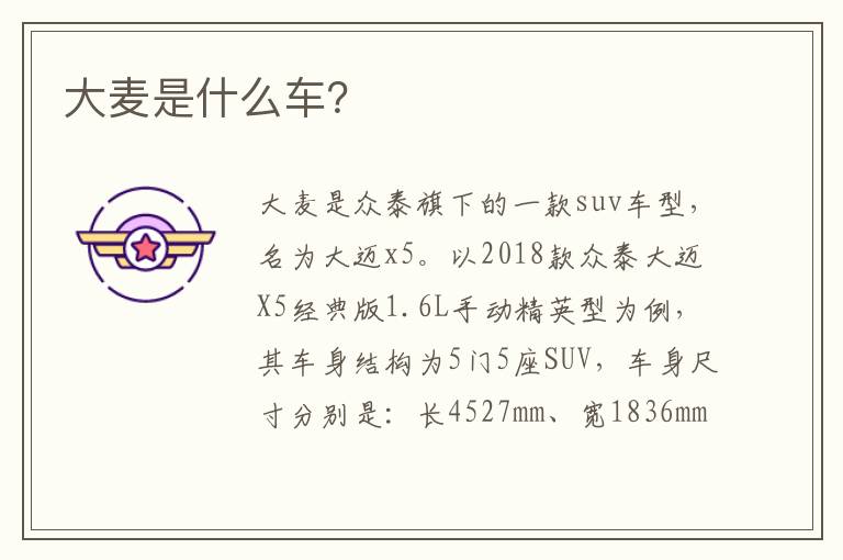 大麦是什么车 大麦是什么车