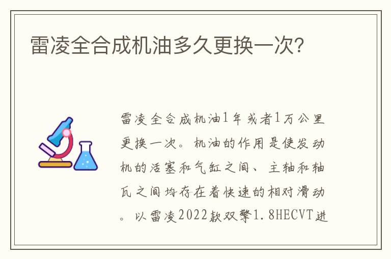 雷凌全合成机油多久更换一次 雷凌全合成机油多久更换一次