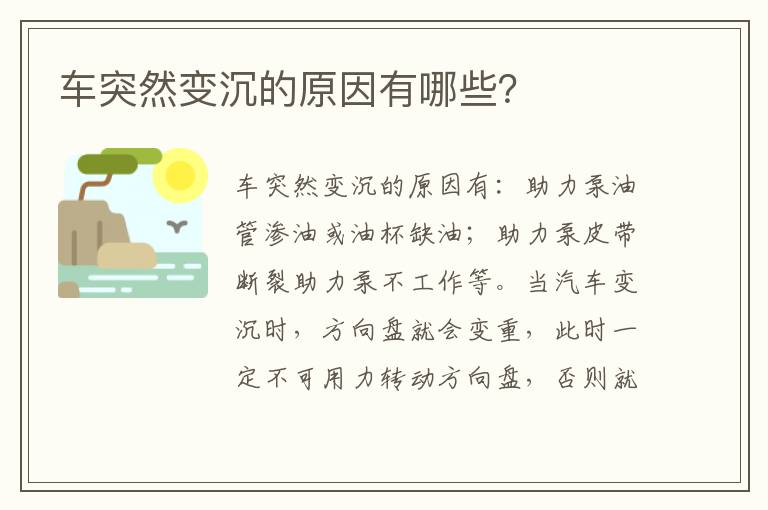 车突然变沉的原因有哪些 车突然变沉的原因有哪些