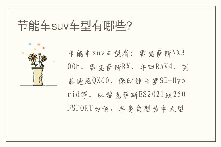 节能车suv车型有哪些 节能车suv车型有哪些