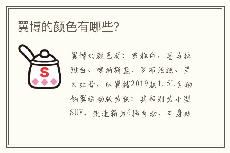 翼博的颜色有哪些 翼博的颜色有哪些