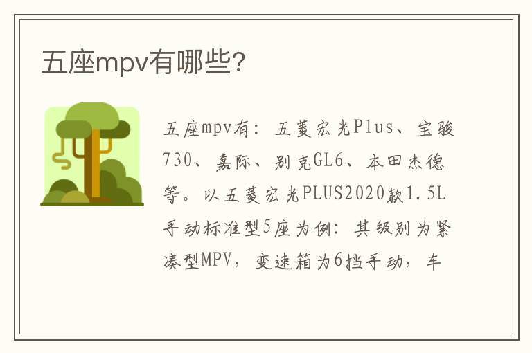 五座mpv有哪些 五座mpv有哪些