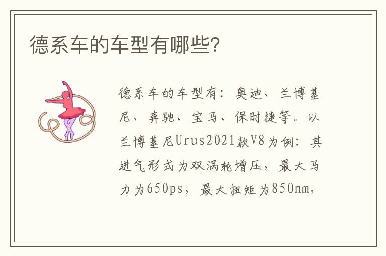 德系车的车型有哪些 德系车的车型有哪些