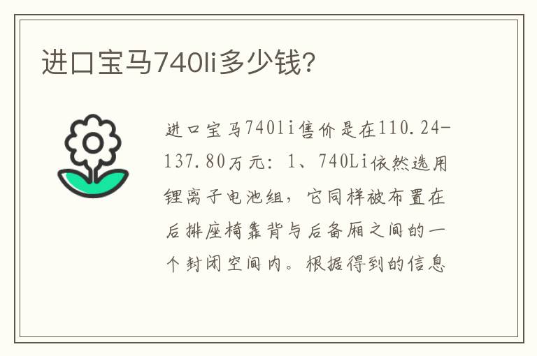 进口宝马740li多少钱 进口宝马740li多少钱