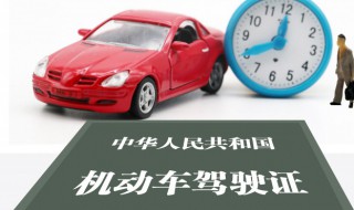 驾照几年过期 驾照什么时候过期