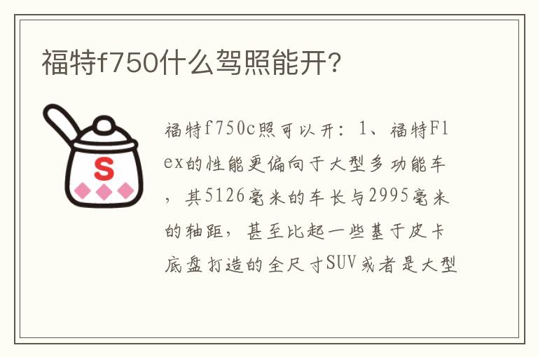福特f750什么驾照能开 福特f750什么驾照能开
