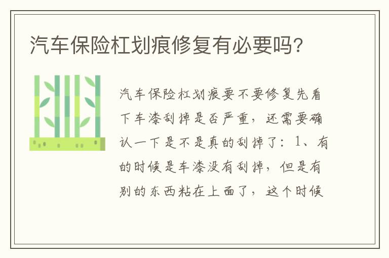 汽车保险杠划痕修复有必要吗 汽车保险杠划痕修复有必要吗
