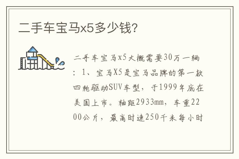 二手车宝马x5多少钱 二手车宝马x5多少钱