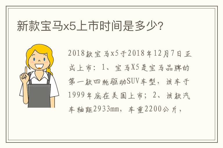 新款宝马x5上市时间是多少 新款宝马x5上市时间是多少