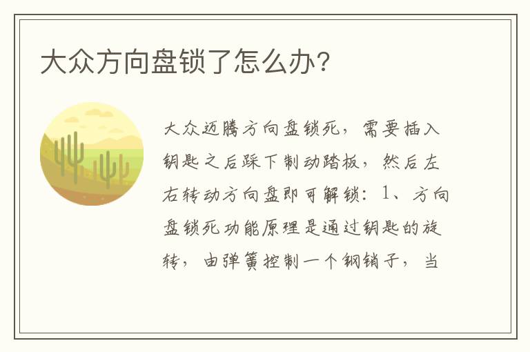 大众方向盘锁了怎么办 大众方向盘锁了怎么办
