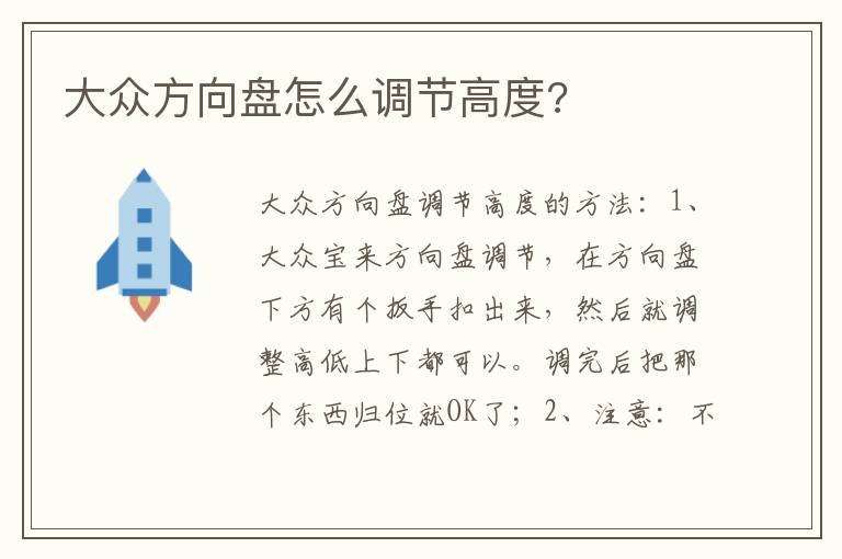 大众方向盘怎么调节高度 大众方向盘怎么调节高度