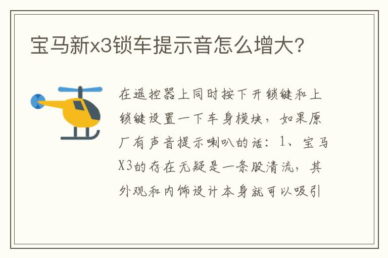 宝马新x3锁车提示音怎么增大 宝马新x3锁车提示音怎么增大