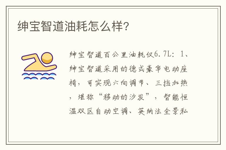绅宝智道油耗怎么样 绅宝智道油耗怎么样
