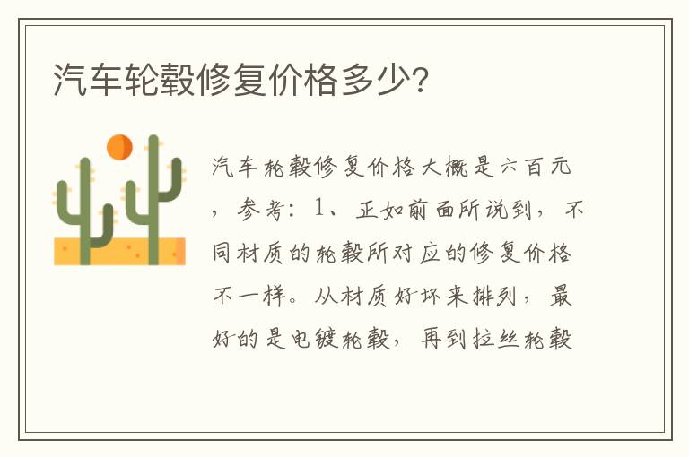 汽车轮毂修复价格多少 汽车轮毂修复价格多少