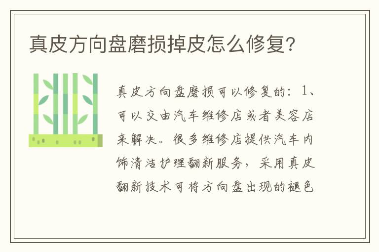 真皮方向盘磨损掉皮怎么修复 真皮方向盘磨损掉皮怎么修复