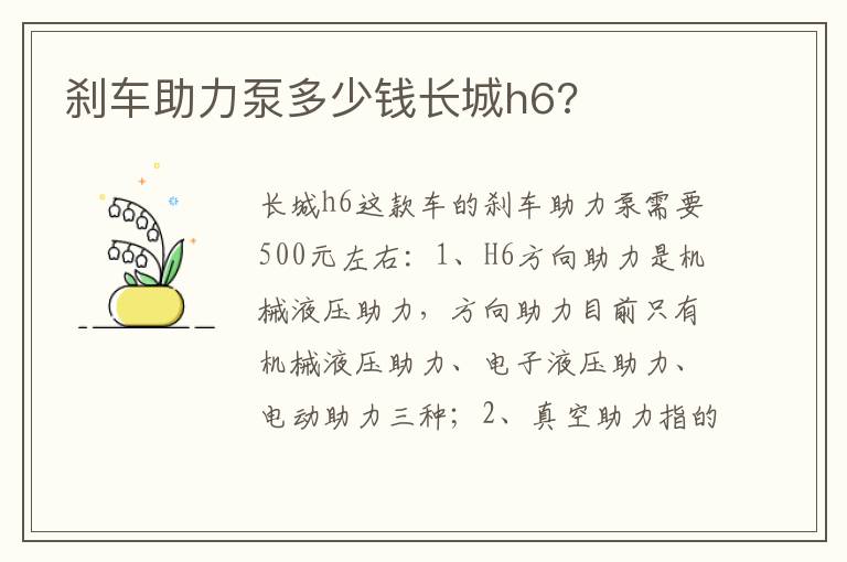刹车助力泵多少钱长城h6 刹车助力泵多少钱长城h6