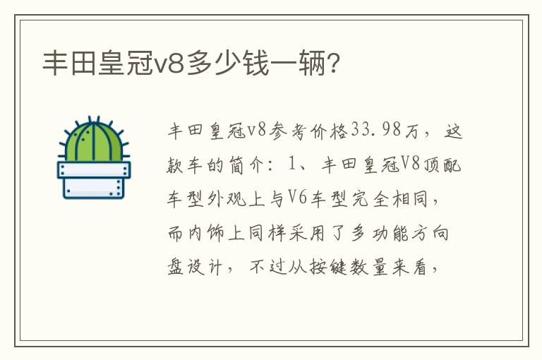 丰田皇冠v8多少钱一辆 丰田皇冠v8多少钱一辆
