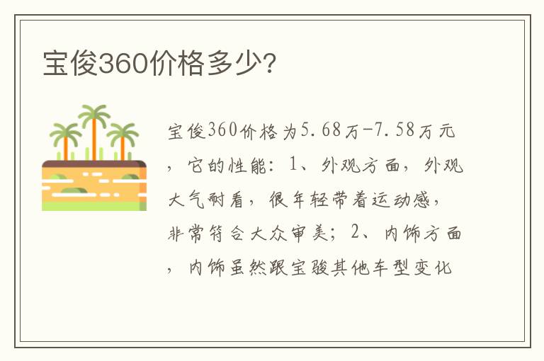 宝俊360价格多少 宝俊360价格多少