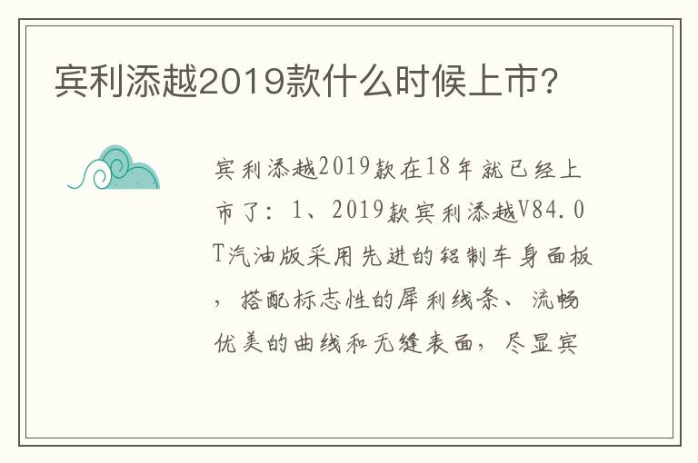宾利添越2019款什么时候上市 宾利添越2019款什么时候上市
