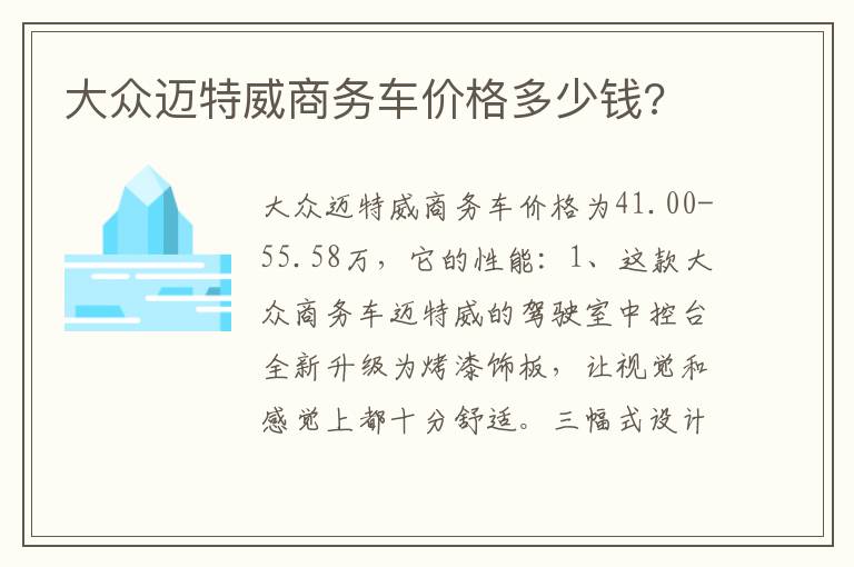 大众迈特威商务车价格多少钱 大众迈特威商务车价格多少钱