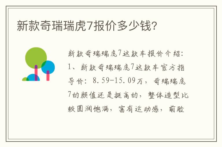 新款奇瑞瑞虎7报价多少钱 新款奇瑞瑞虎7报价多少钱