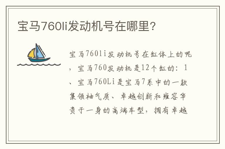 宝马760li发动机号在哪里 宝马760li发动机号在哪里