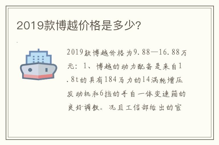 2019款博越价格是多少 2019款博越价格是多少