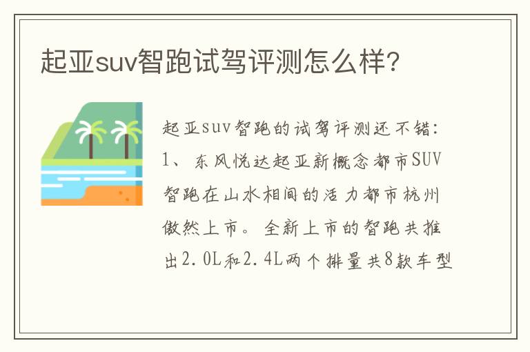 起亚suv智跑试驾评测怎么样 起亚suv智跑试驾评测怎么样