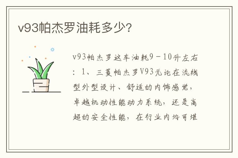 v93帕杰罗油耗多少 v93帕杰罗油耗多少