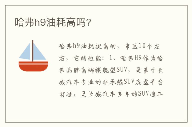 哈弗h9油耗高吗 哈弗h9油耗高吗