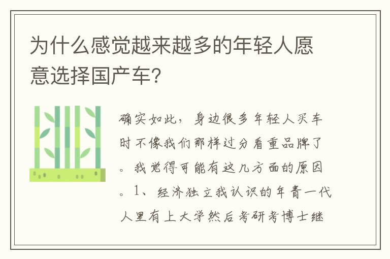 为什么感觉越来越多的年轻人愿意选择国产车 为什么感觉越来越多的年轻人愿意选择国产车