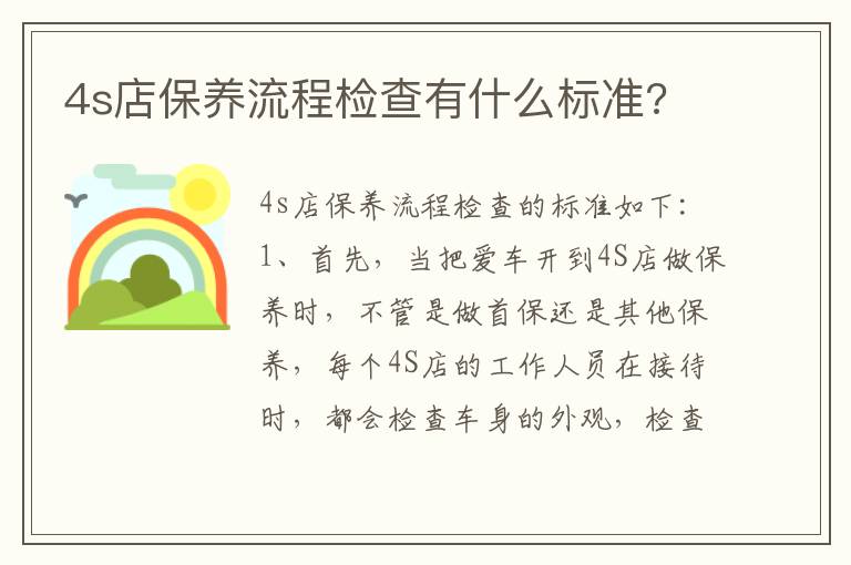 4s店保养流程检查有什么标准 4s店保养流程检查有什么标准