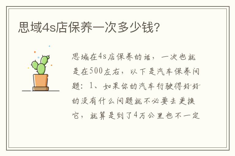 思域4s店保养一次多少钱 思域4s店保养一次多少钱