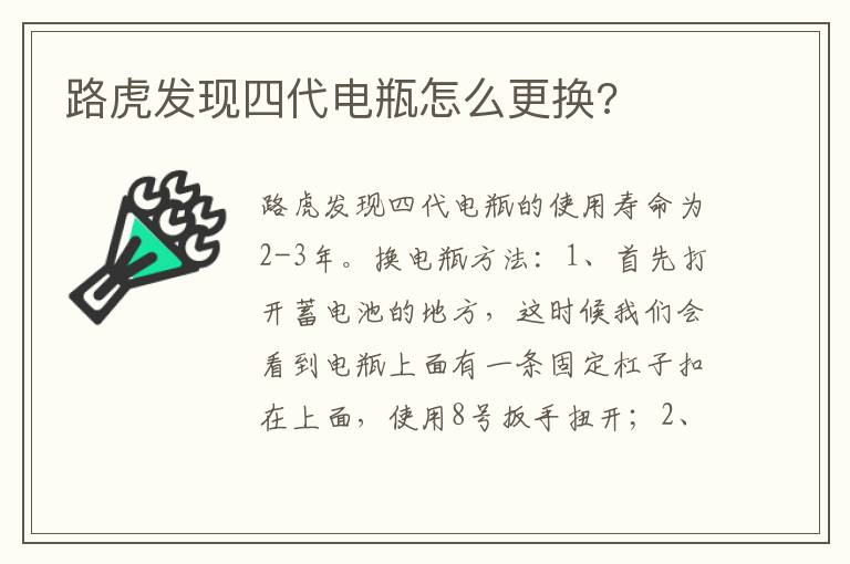 路虎发现四代电瓶怎么更换 路虎发现四代电瓶怎么更换